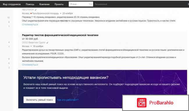 Hh.ru работа отрицательные отзывы