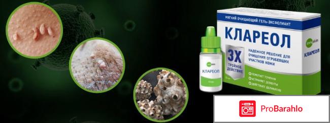 Клареол гель лекарство от папиллом реальные отзывы