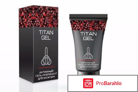 Титан Гель (Titan Gel) для роста сексуальной силы мужчин: развод или нет (отзывы врачей) 