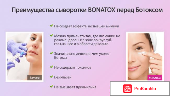 Bonatox реальные отзывы цена 