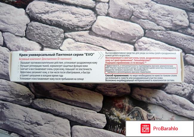 Пантенол крем EVO фото