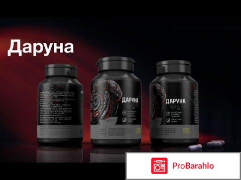 Даруна препарат отзывы врачей отрицательные отзывы
