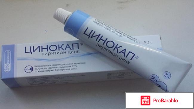 Мазь цинокап цена отзывы 