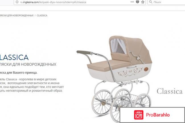 Коляска inglesina classica отзывы 