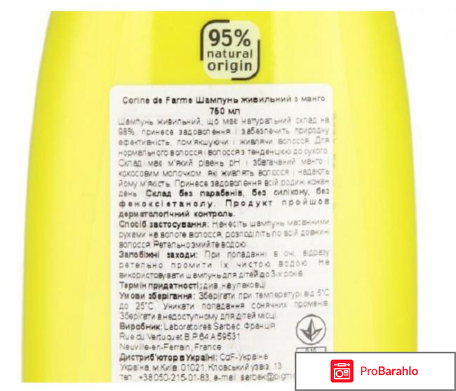Шампунь Shampoo Nourishing with Mango Corine de Farme обман
