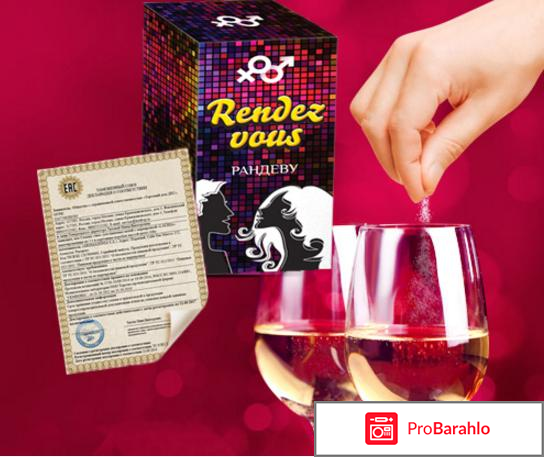 Рандеву  возбудитель  RENDEZ  VOUS фото