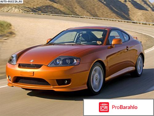 Hyundai tiburon отрицательные отзывы