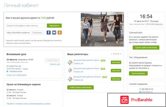 «Tutoronline.ru» — онлайн-репетитор 