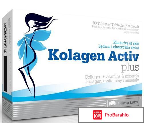 Коллаген актив плюс 