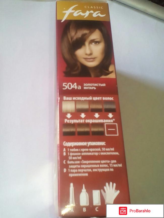 Краска для волос FARA Classic 504a Золотистый янтарь отрицательные отзывы