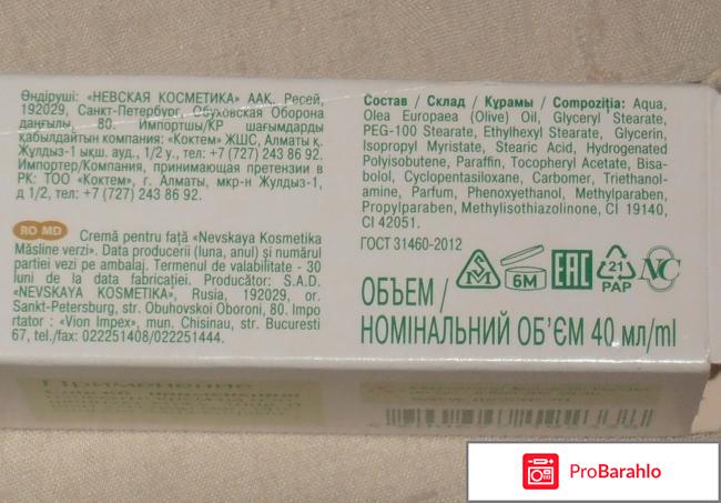 Крем для лица для нормальной и сухой кожи Невская косметика 