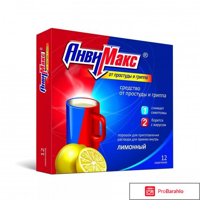Анвимакс порошок 
