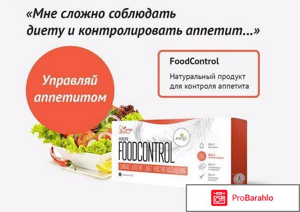 Foodcontrol от энерджи диет отзывы 