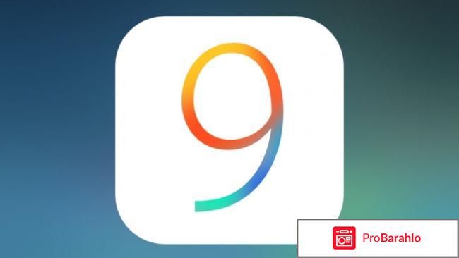 Операционная система iOS 9 