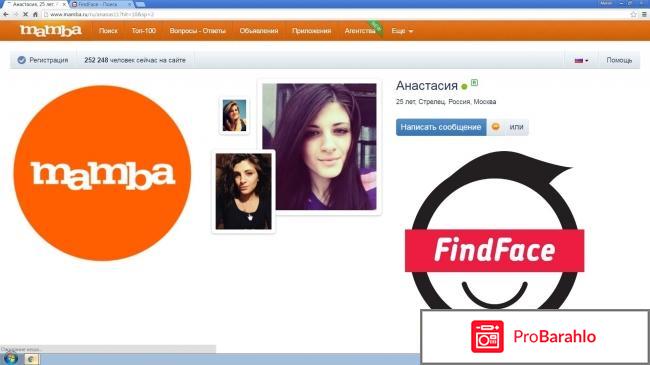 Mamba.ru - сайт знакомств отрицательные отзывы