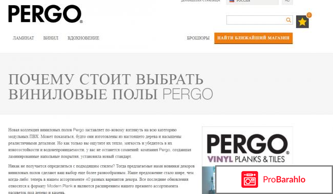 Ламинат перго отзывы покупателей