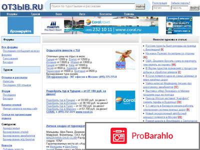 Отзыв ру турция отрицательные отзывы