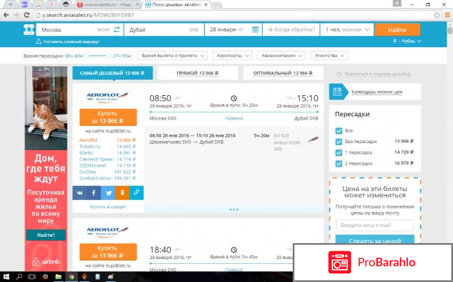 Aviasale обман