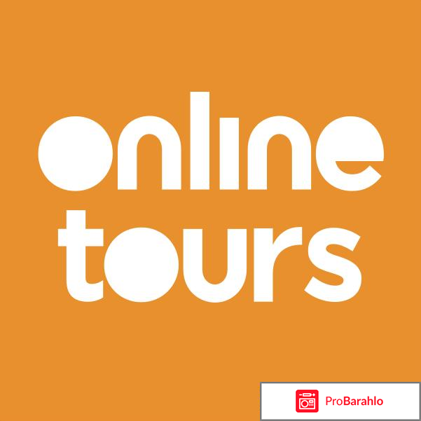 Onlinetours отзывы туристов отрицательные отзывы