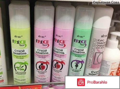 Сухой шампунь белита отзывы 