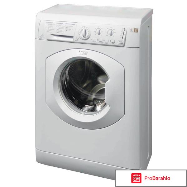 Стиральная машина Hotpoint_Ariston ARUSL 105 (CSI) отрицательные отзывы