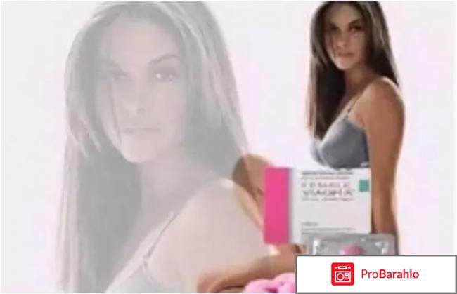 Женская виагра отзывы обман