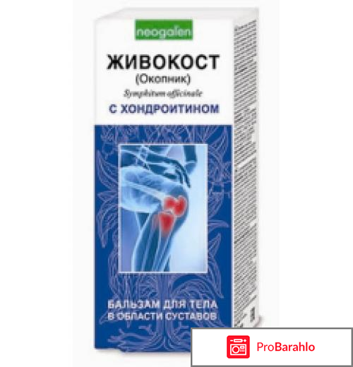 Живокост окопник бальзам для тела в области суставов отзывы 