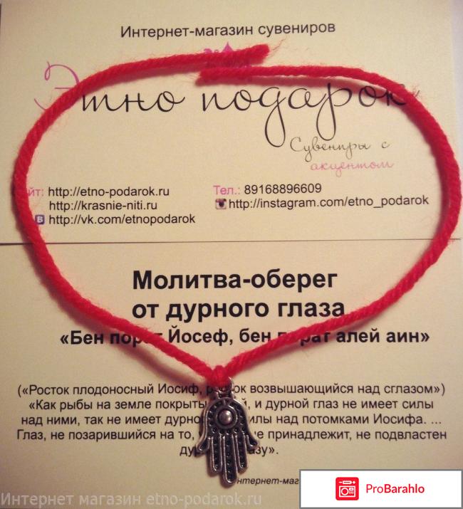 Израильская красная нить обман