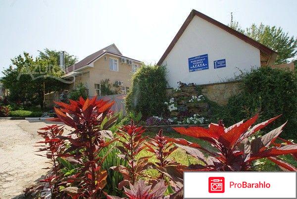 Агата витязево официальный сайт отзывы 