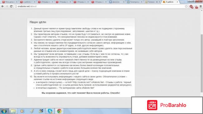 Orabote.net обман
