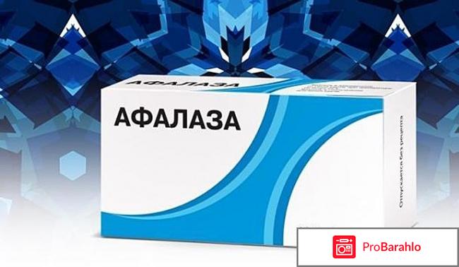 Афалаза инструкция по применению цена 