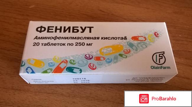 Фенибут отзывы людей после применения отрицательные отзывы