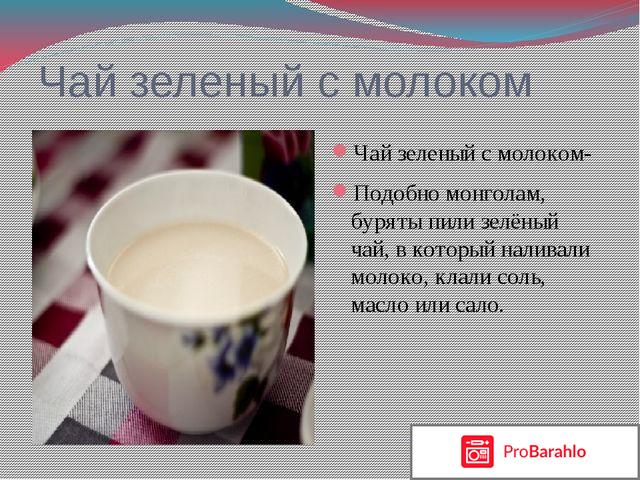 Зеленый чай с молоком для похудения отзывы 