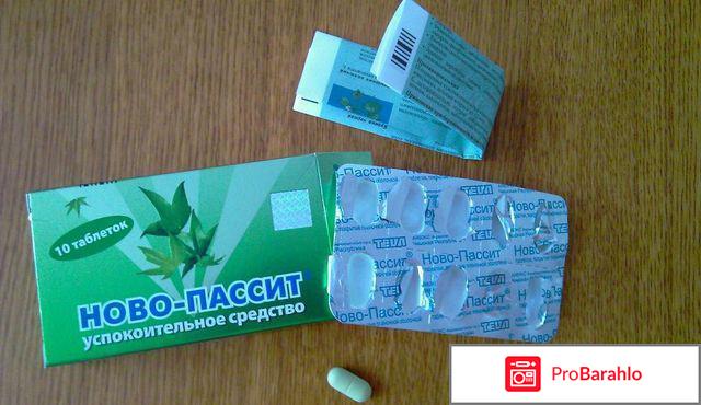 Новопассит отзывы людей после применения в таблетках реальные отзывы