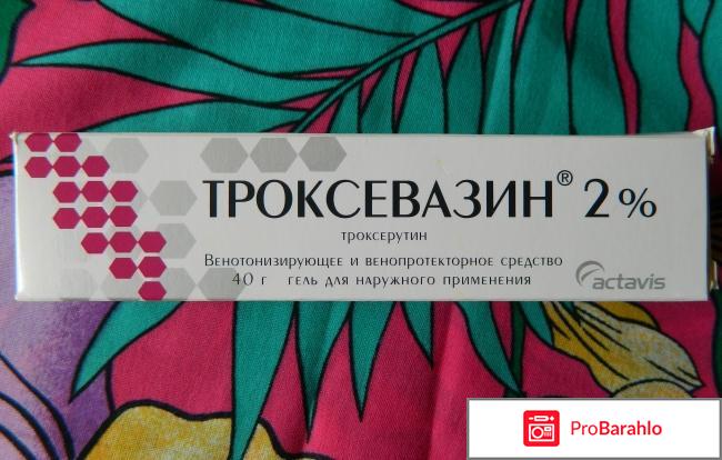 Гель Троксевазин