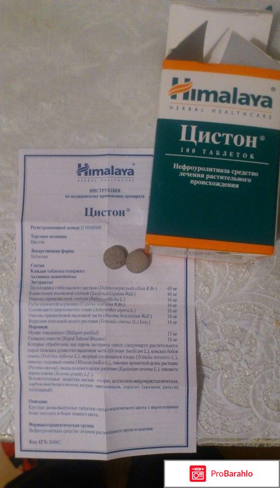Цистон инструкция по применению отзывы врачей отрицательные отзывы
