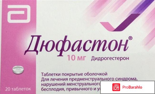 Дюфастон отзывы женщин после 45 лет 
