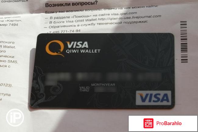Qiwi Visa Wallet 