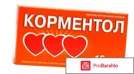 Корментол отзывы 