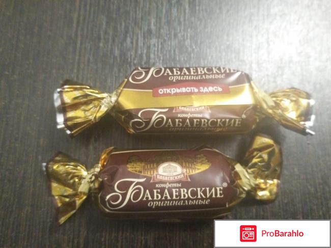 Конфеты Бабаевские 