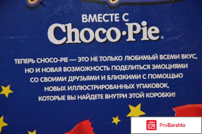 Десерт Orion Choko-pie отрицательные отзывы