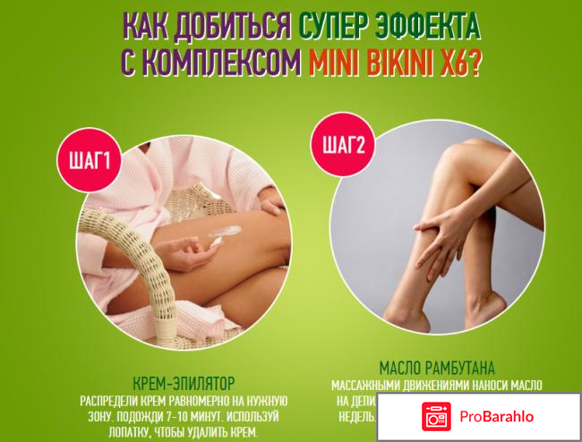 Mini bikini x6 реальные отзывы
