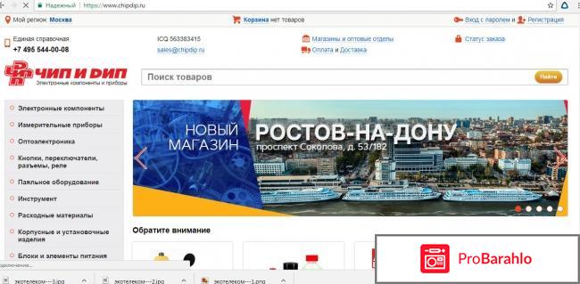 Чип и дип отрицательные отзывы