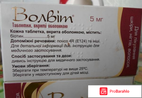 Волвит отзывы обман