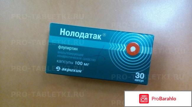 Нолодатак инструкция по применению цена аналоги цена отрицательные отзывы