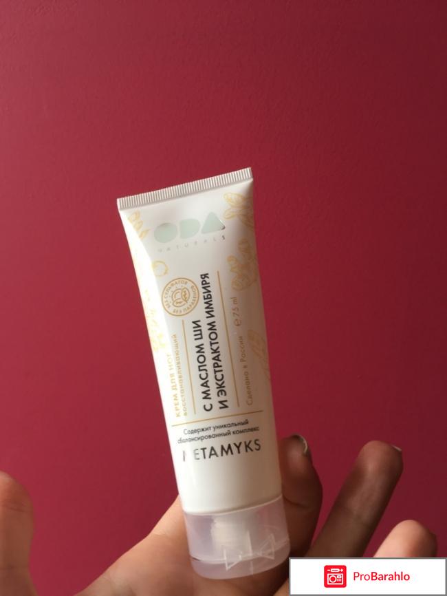 Крем для ног восстанавливающий с маслом ши и экстрактом имбиря 