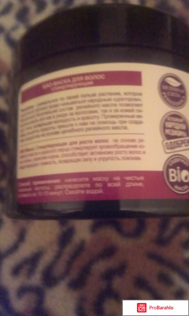 Стимулирующая био-маска для волос 