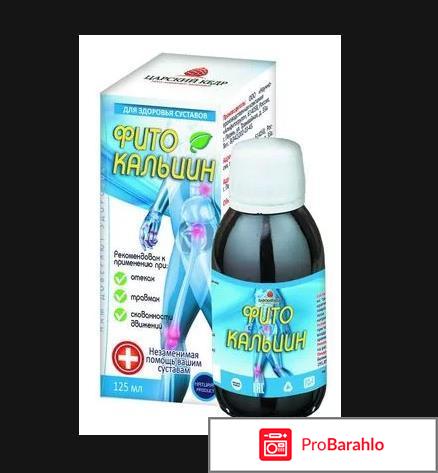 Фитокальцин обман