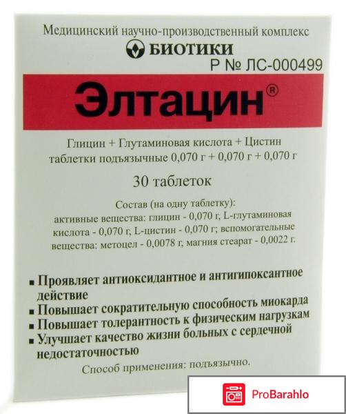 Элтацин цена аналоги 