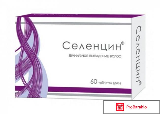 Селенцин отзывы врачей трихологов 
